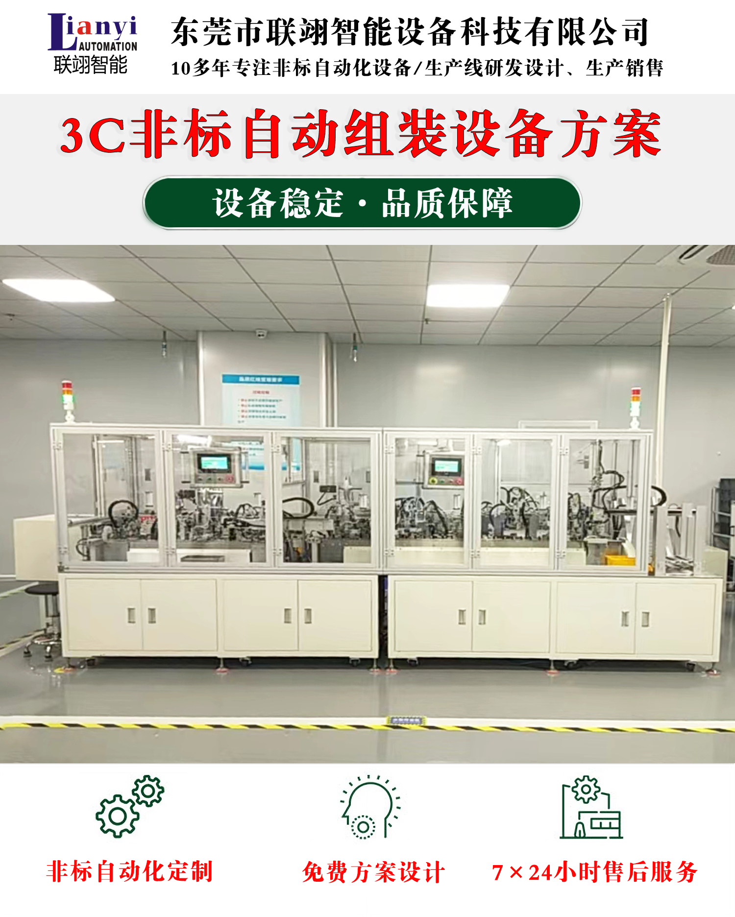 無人機(jī)葉片自動(dòng)組裝設(shè)備工作步驟、結(jié)構(gòu)以及特點(diǎn)