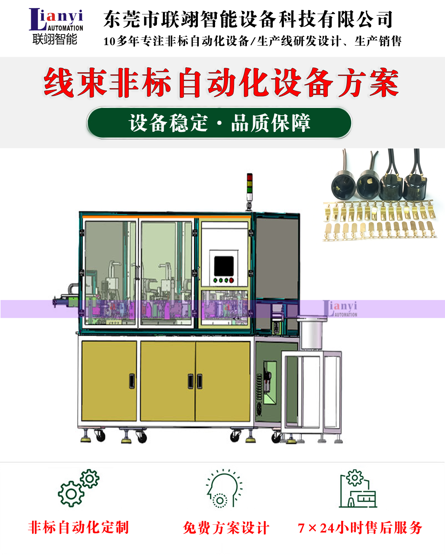 拉鉚自動(dòng)化設(shè)備的工作原理、結(jié)構(gòu)以及應(yīng)用領(lǐng)域