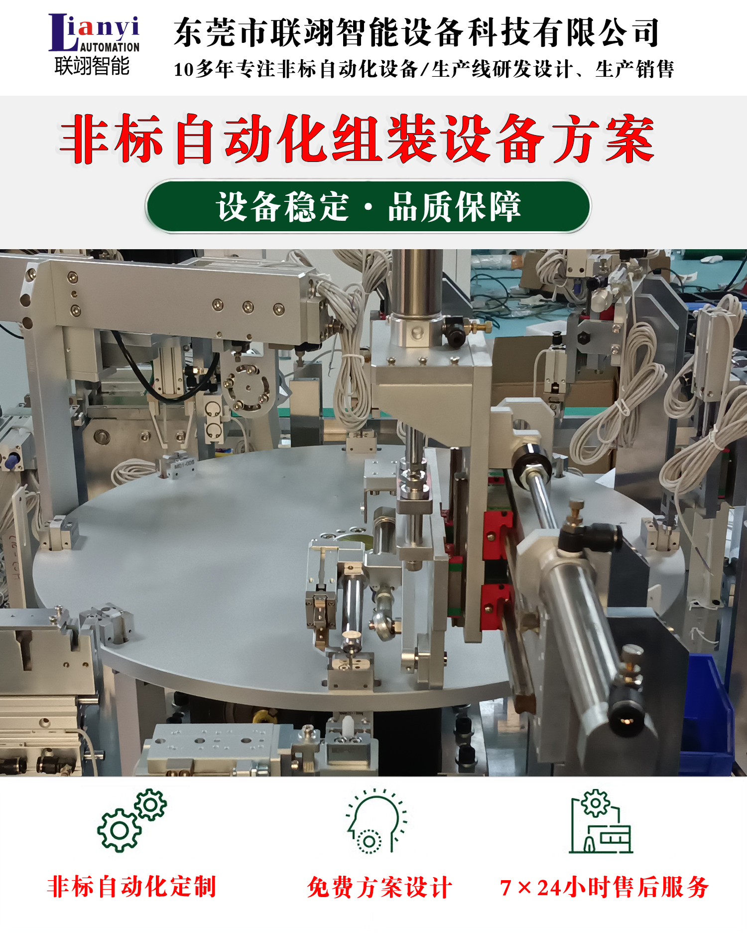 東莞市聯(lián)翊智能設(shè)備科技有限公司2024年中秋節(jié)放假通知